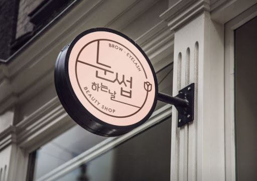 천안눈썹문신 잔흔 커버 상담, 눈썹하는날에서 알아보기