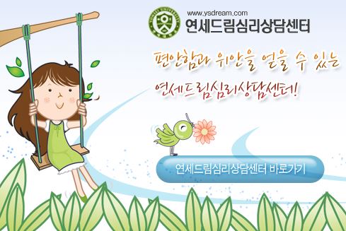 안산소아정신과와 안산정신건강의학과의 종합 치료 - 연세드림정신과의원