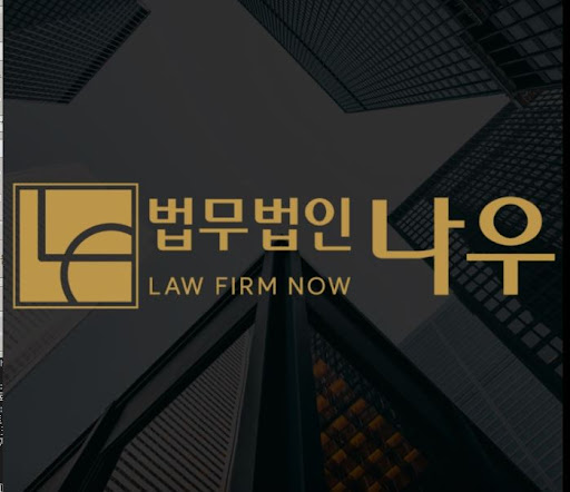 법무법인 나우 울산 형사이혼전문의 울산이혼전문변호사 양육권 상담 절차