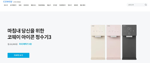 코웨이렌탈몰이 제시하는 코웨이렌탈의 특별한 혜택