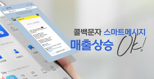 스마트114 콜백문자 요금제 완벽 분석 및 추천