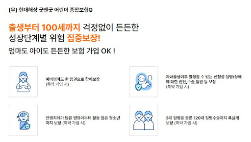 현대해상 태아보험 공식 가입 사이트 가입꿀팁