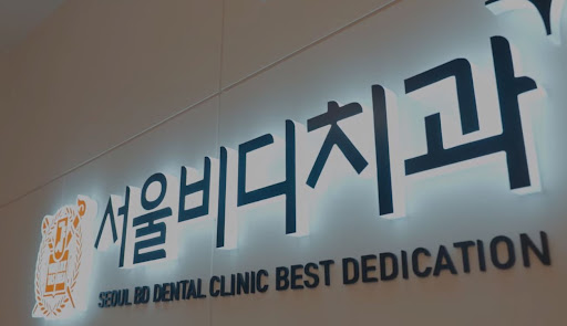 천안 임플란트 치료의 과정과 천안 내 임플란트 치료 시설 소개