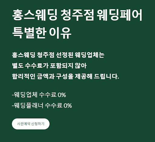 홍스웨딩 청주점, 드레스 피팅 후기 공개