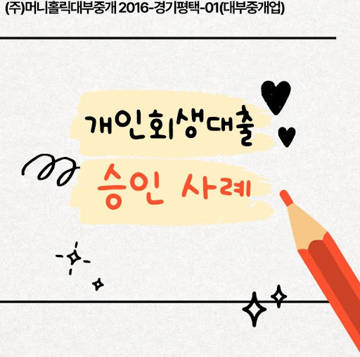 개인회생대출 계약서 작성 시 주의사항