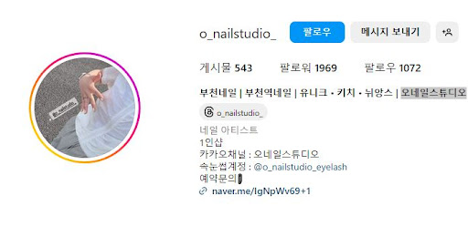 부천역 오네일스튜디오, 당신의 손끝을 빛내다