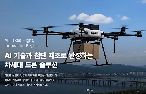 듀픽드론이 듀픽 드론 제조에서 운용 목적을 반영하는 이유