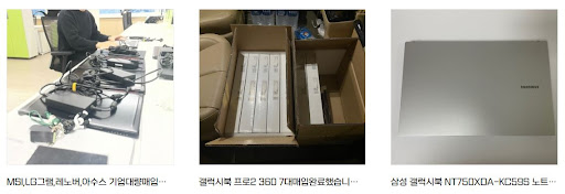 전자샵 노트북매입 활용