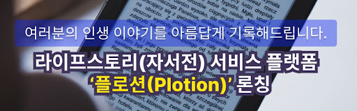 플로션과 함께하는 자서전 제작: 디지털 시대의 혁신