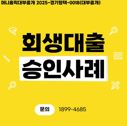 개인회생대출 승인 확률 높이기 위한 서류 작성법, 머니홀릭 안내