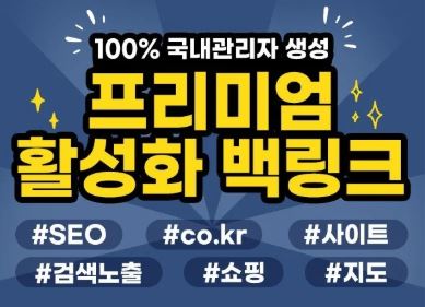 SEO에 필요한 백링크 전략, 은가비플랜과 함께