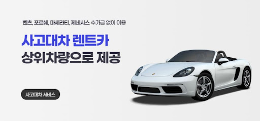 사고대차? 공카에서 빠르게 해결해드립니다