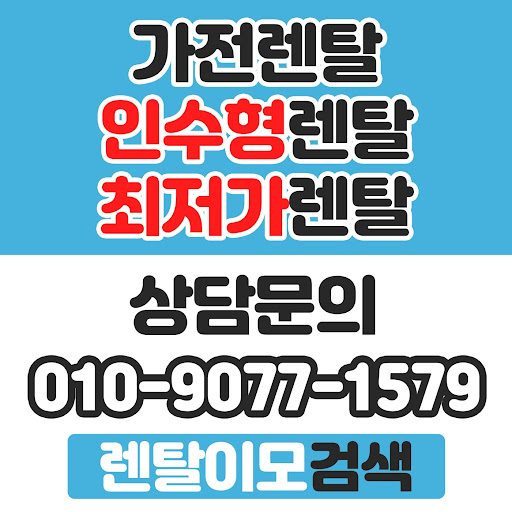 가전 전문 케어 매니저의 방문 프로세스를 상세히 안내하는 렌탈이모의 가전렌탈