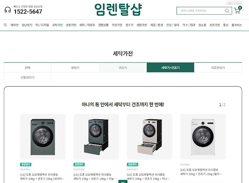 임렌탈샵 가이드: 겨울철 세탁기건조기렌탈 급수 호스 동파 시 자가 해동 수칙