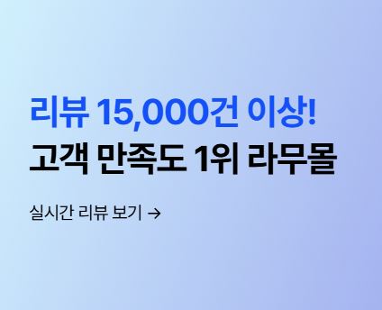 라무몰 이용가이드에서 개인 자가사용 범위를 확인하는 이유