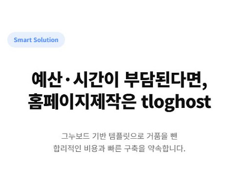 단비웹이 알려주는 소상공인을 위한 실용적인 홈페이지제작