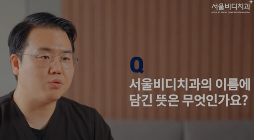 불당본점 서울비디치과의원, 천안에서는 치아교정 치료의 소요 시간과 비용 등을 정확하게 계산하여 환자에게 알려줍니다.