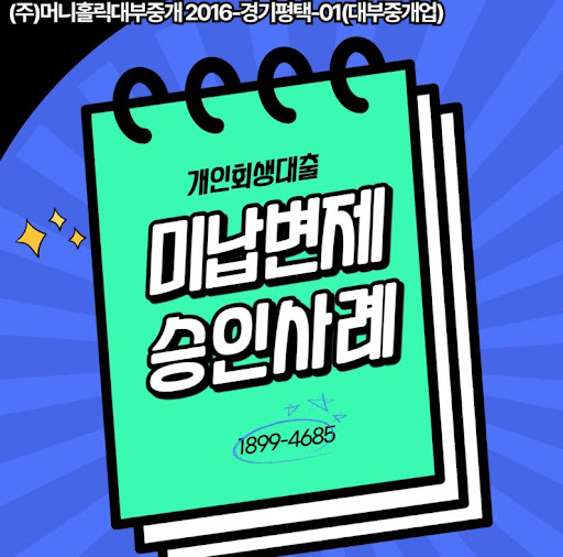 개인회생자대출 저축은행 vs 소비자금융 비교