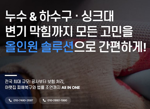 누수탐지업체 선택 기준을 설명하는 배관정보통 서비스 구조